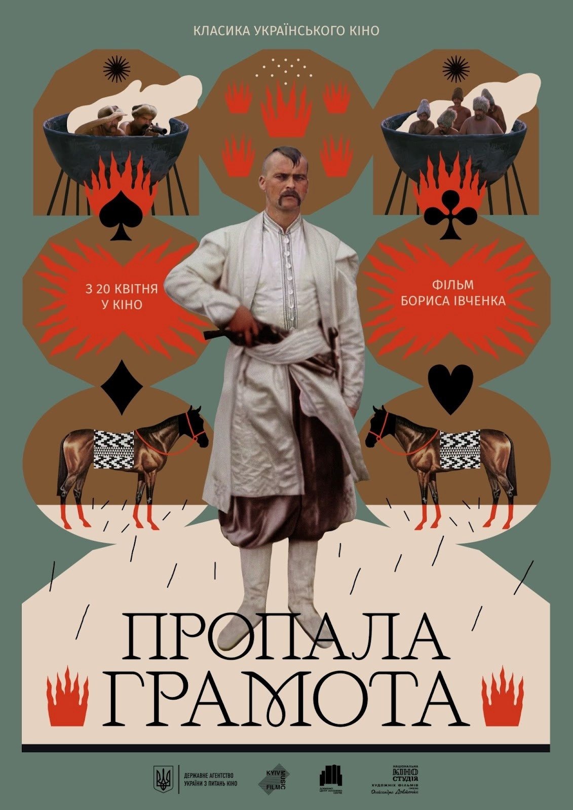 Постер Пропала грамота
